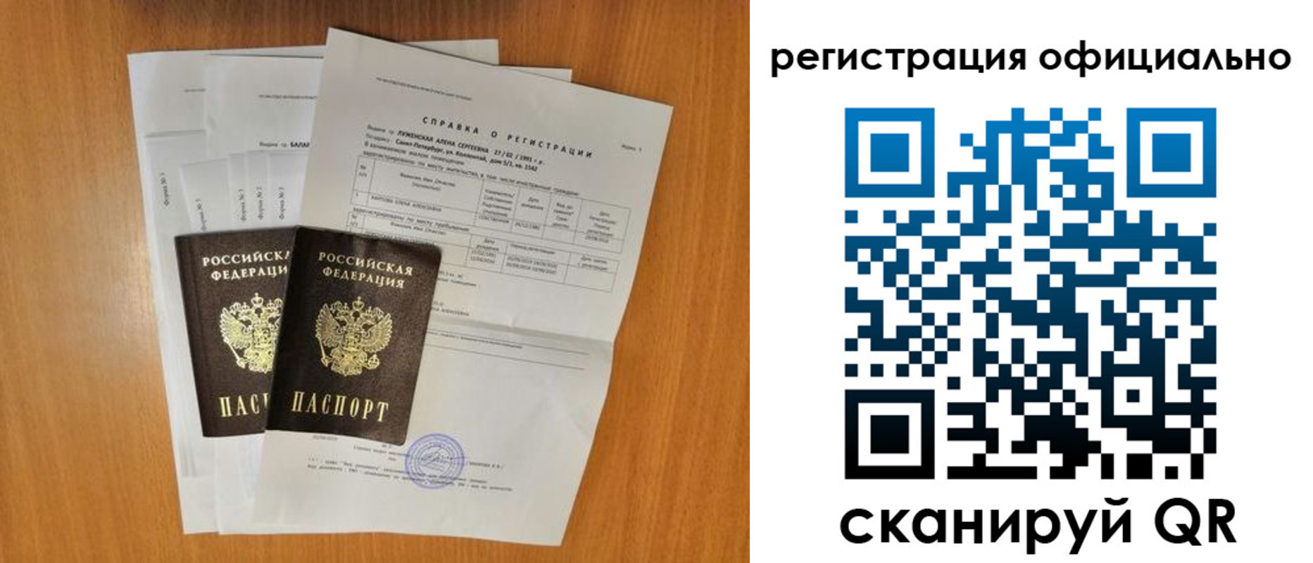временная регистрация купить в Байкальске