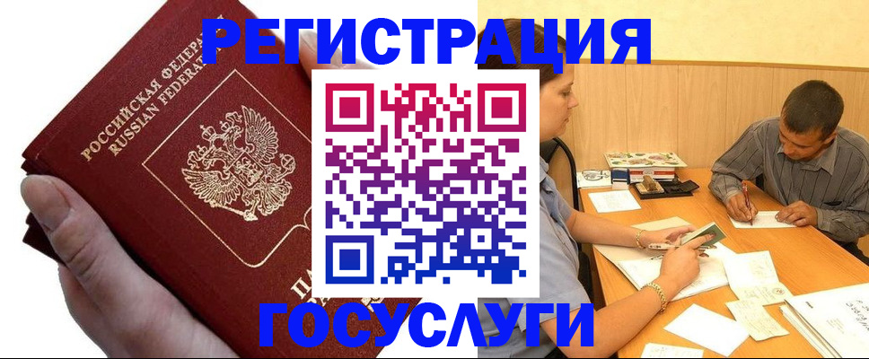 прописка в Байкальске