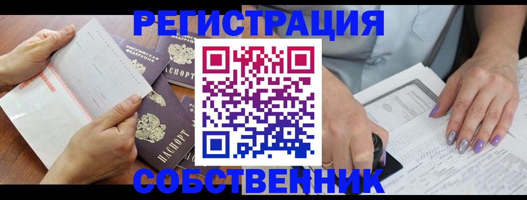 регистрация в Байкальске