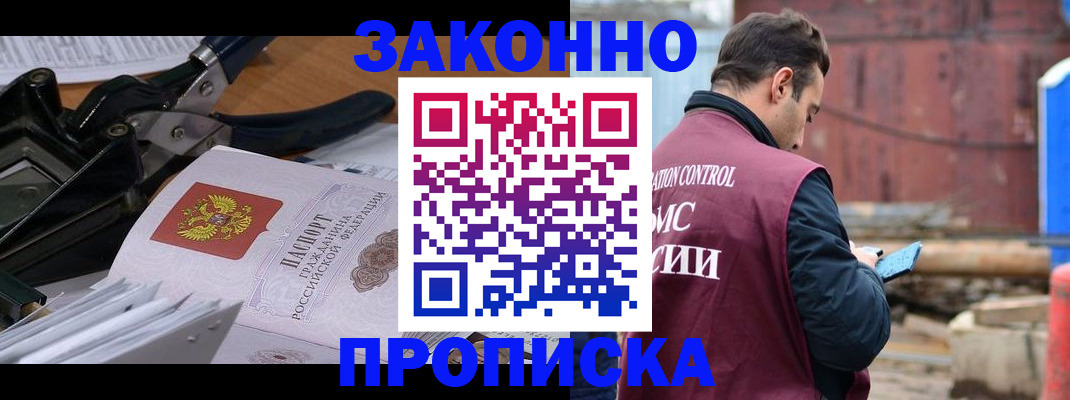 прописка иностранных граждан в Байкальске