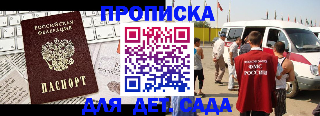 миграционный учет в Байкальске