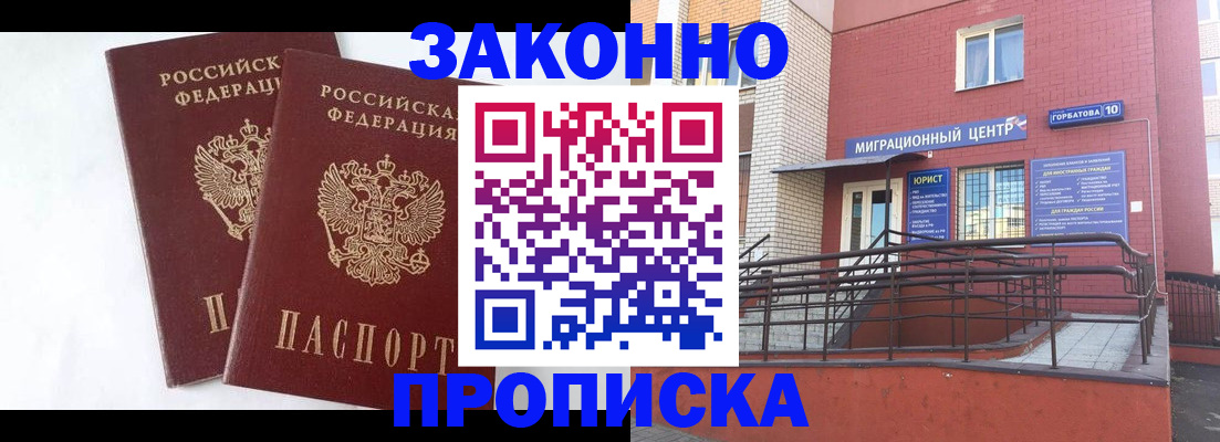 временная регистрация купить в Байкальске